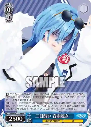AOH/W127-117 C 二日酔い 春雨麗女