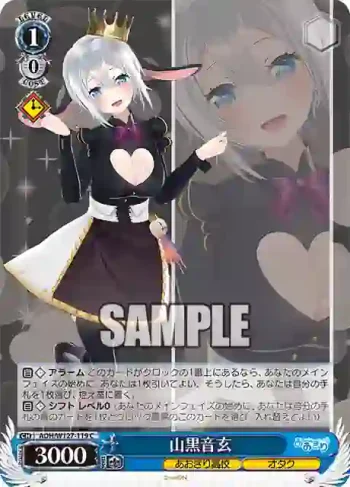 AOH/W127-119 C 山黒音玄