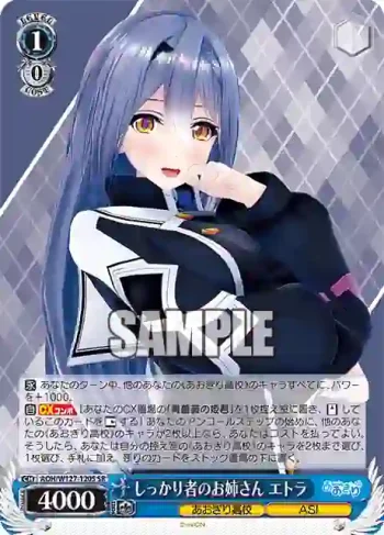 AOH/W127-120S SR しっかり者のお姉さん エトラ