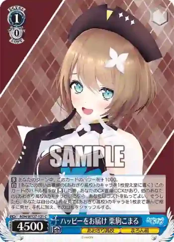 AOH/W127-121 C ハッピーをお届け 栗駒こまる