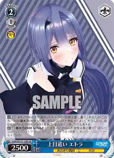 aoh_w127_124s AOH/W127-124S SR 上目遣い エトラ