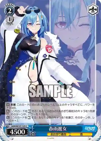 AOH/W127-125 C 春雨麗女