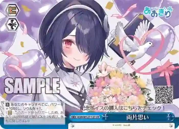 AOH/W127-127 CR 両片思い