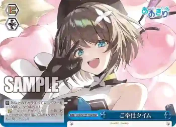 AOH/W127-130R RRR ご奉仕タイム
