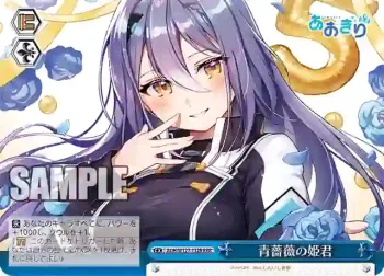 AOH/W127-132R RRR 青薔薇の姫君