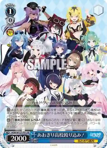 AOH/W127-P01 PR あおぎり高校殴り込み！