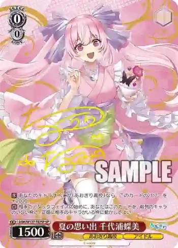 (簽名)AOH/W127-T02SP SP 夏の思い出 千代浦蝶美