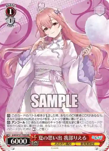 AOH/W127-T04R RRR 夏の思い出 我部りえる