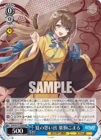 AOH/W127-T09R RRR 夏の思い出 栗駒こまる