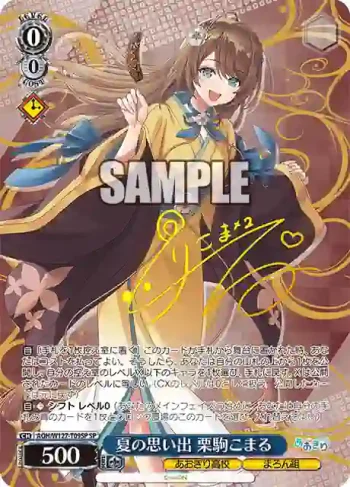 (簽名)AOH/W127-T09SP SP 夏の思い出 栗駒こまる