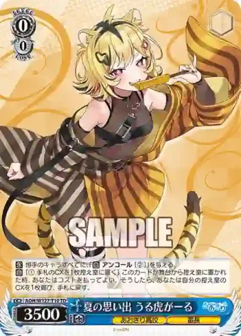 AOH/W127-T10 TD 夏の思い出 うる虎がーる