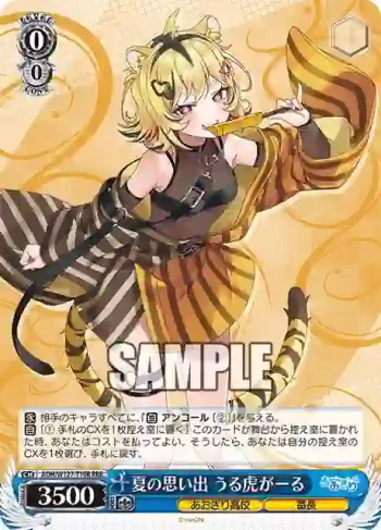 AOH/W127-T10R RRR 夏の思い出 うる虎がーる