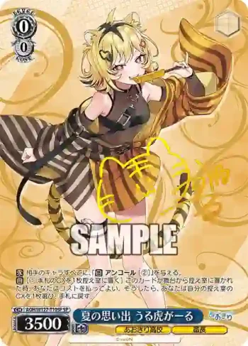 (簽名)AOH/W127-T10SP SP 夏の思い出 うる虎がーる