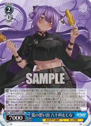AOH/W127-T13R RRR 夏の思い出 八十科むじな