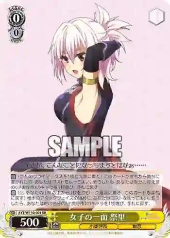 AYT/W110-001 RR 女子の一面 祭里