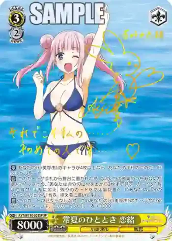 (簽名)AYT/W110-003SP SP 常夏のひととき 恋緒