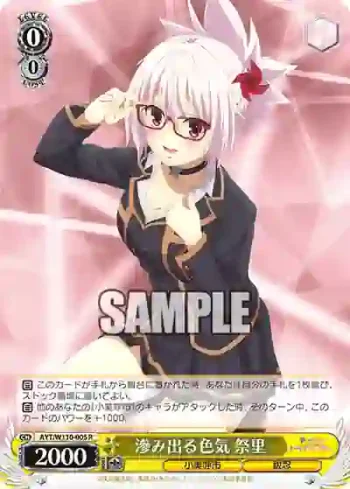 AYT/W110-005 R 滲み出る色気 祭里