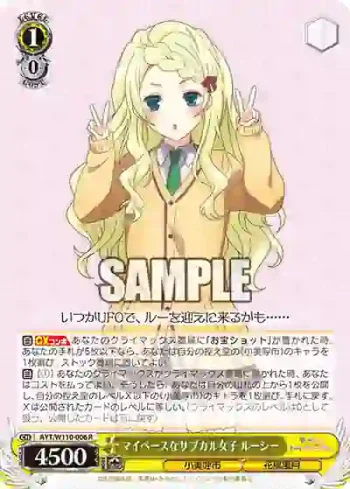 AYT/W110-006 R マイペースなサブカル女子 ルーシー