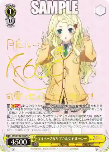 (簽名)AYT/W110-006SP SP マイペースなサブカル女子 ルーシー