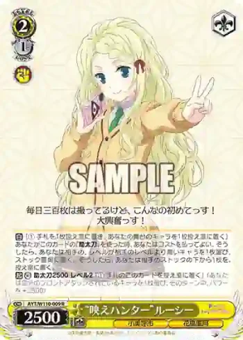 AYT/W110-009 R “映えハンター”ルーシー