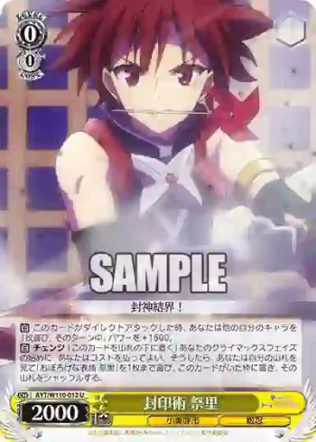 AYT/W110-012 U 封印術 祭里