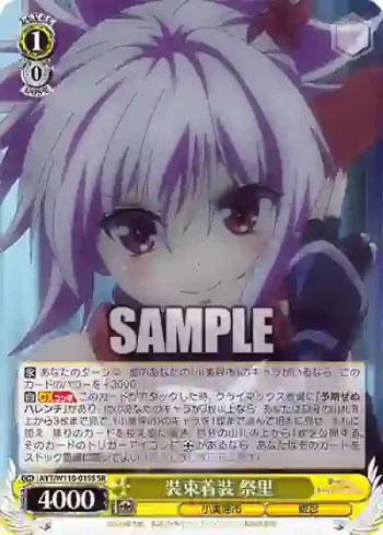 AYT/W110-015S SR 装束着装 祭里