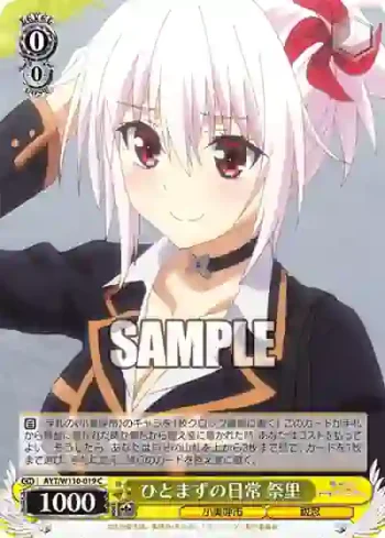 AYT/W110-019 C ひとまずの日常 祭里