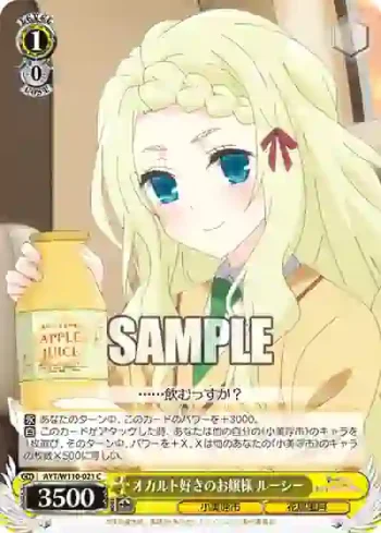 AYT/W110-021 C オカルト好きのお嬢様 ルーシー