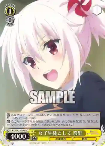 AYT/W110-022 C 女子生徒として 祭里