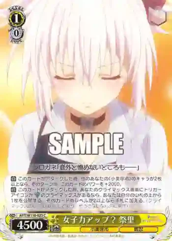 AYT/W110-023 C 女子力アップ？ 祭里
