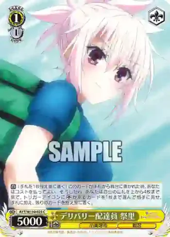 AYT/W110-025 C デリバリー配達員 祭里