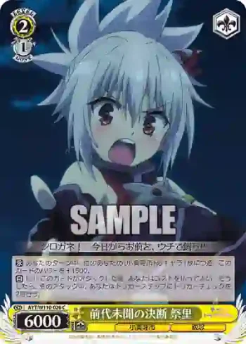 AYT/W110-026 C 前代未聞の決断 祭里