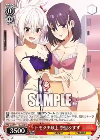 AYT/W110-032S SR トモダチ以上 祭里＆すず