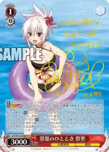 (簽名)AYT/W110-033SP SP 常夏のひととき 祭里