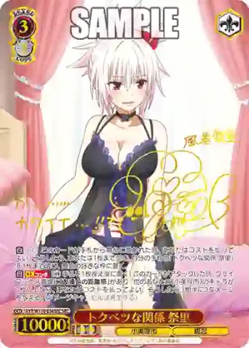 AYT/W110-034SEC SEC トクベツな関係 祭里