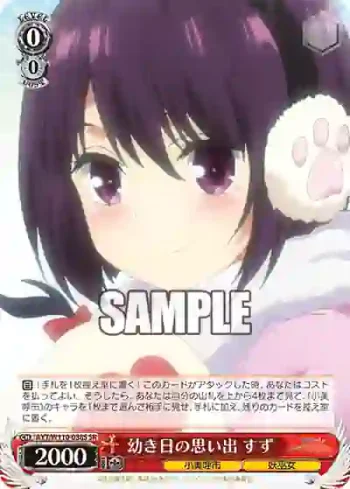 AYT/W110-038S SR 幼き日の思い出 すず