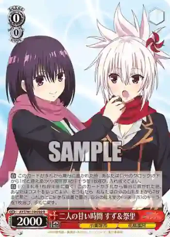 AYT/W110-039 R 二人の甘い時間 すず＆祭里