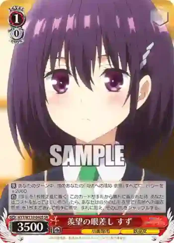 AYT/W110-040S SR 羨望の眼差し すず