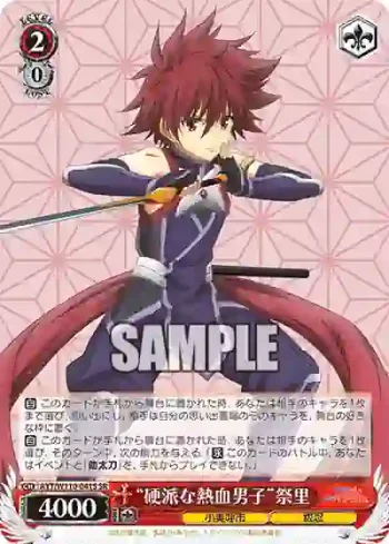 AYT/W110-041S SR “硬派な熱血男子”祭里