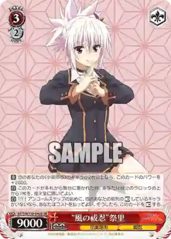 AYT/W110-042S SR “風の祓忍”祭里