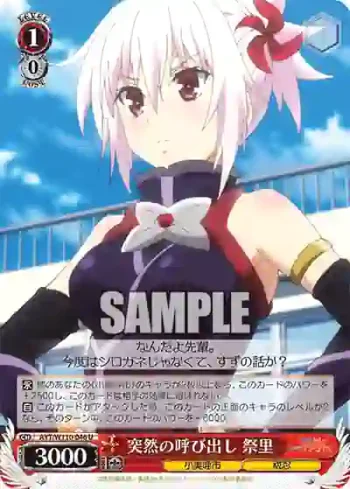 AYT/W110-046 U 突然の呼び出し 祭里