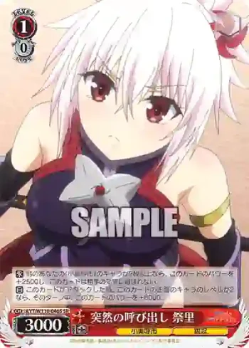 AYT/W110-046S SR 突然の呼び出し 祭里