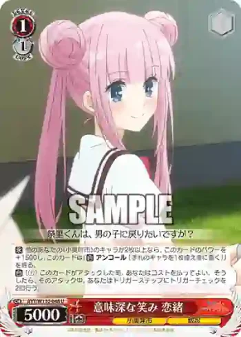 AYT/W110-048 U 意味深な笑み 恋緒