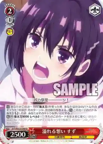 AYT/W110-049 U 溢れる想い すず