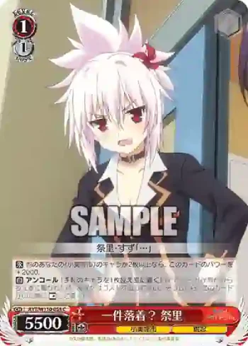 AYT/W110-058 C 一件落着？ 祭里