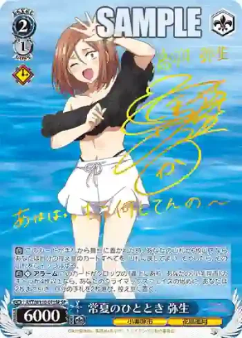 (簽名)AYT/W110-071SP SP 常夏のひととき 弥生