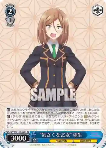 AYT/W110-076S SR “気さくな乙女”弥生
