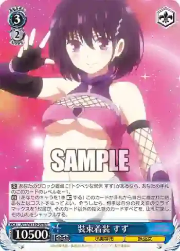 AYT/W110-078 R 装束着装 すず