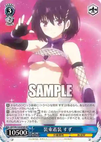AYT/W110-078S SR 装束着装 すず