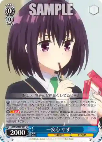 AYT/W110-081 U 一安心 すず